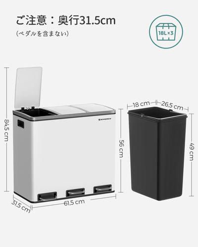SONGMICS ゴミ箱 ダストボックス ペダル式 3分別 3×18L インナー 