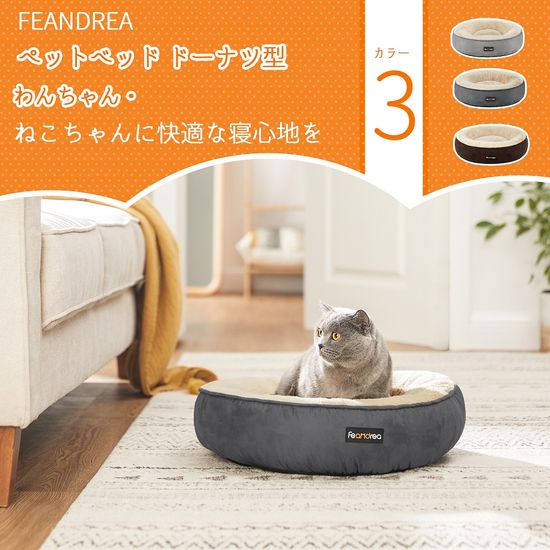 FEANDREA犬 ベッド ペットベッド 猫PGW050G01